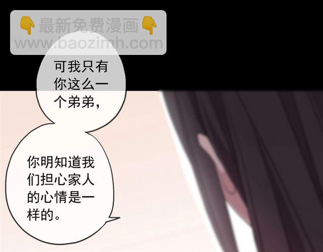 甜美的咬痕 - 守護篇 第45話 貼心哥哥(3/4) - 7