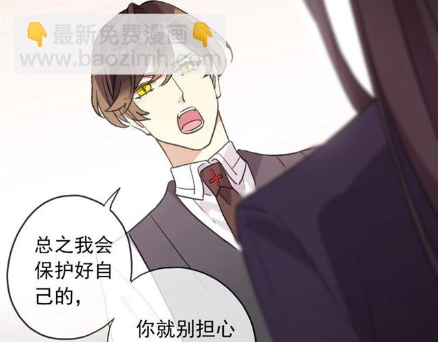 甜美的咬痕 - 守護篇 第45話 貼心哥哥(3/4) - 8