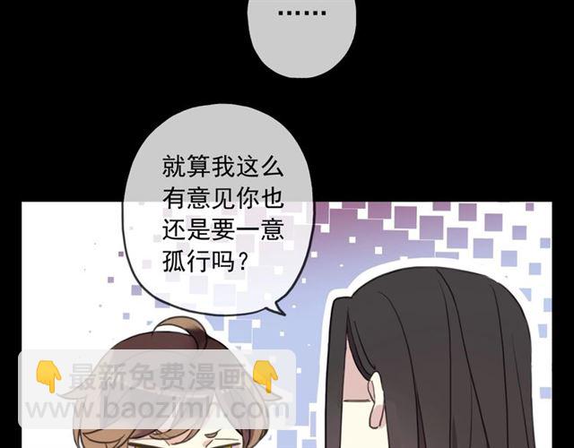 甜美的咬痕 - 守護篇 第45話 貼心哥哥(3/4) - 2