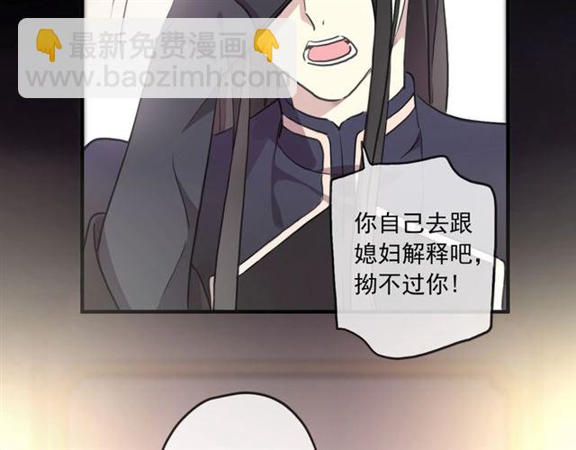 甜美的咬痕 - 守護篇 第45話 貼心哥哥(3/4) - 5