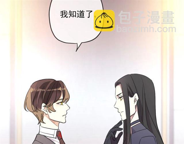 甜美的咬痕 - 守護篇 第45話 貼心哥哥(3/4) - 6