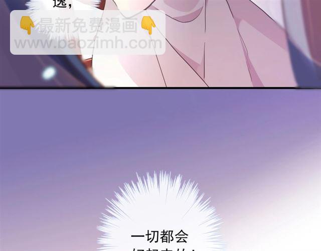 甜美的咬痕 - 守護篇 第45話 貼心哥哥(3/4) - 2