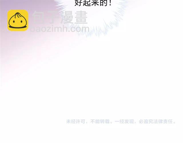 甜美的咬痕 - 守護篇 第45話 貼心哥哥(3/4) - 3