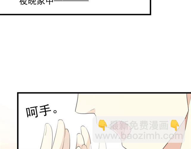 甜美的咬痕 - 守護篇 第45話 貼心哥哥(4/4) - 1