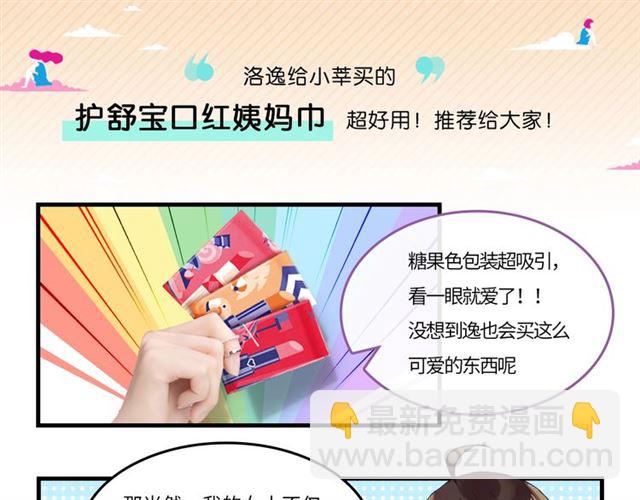 甜美的咬痕 - 守護篇 第45話 貼心哥哥(4/4) - 3