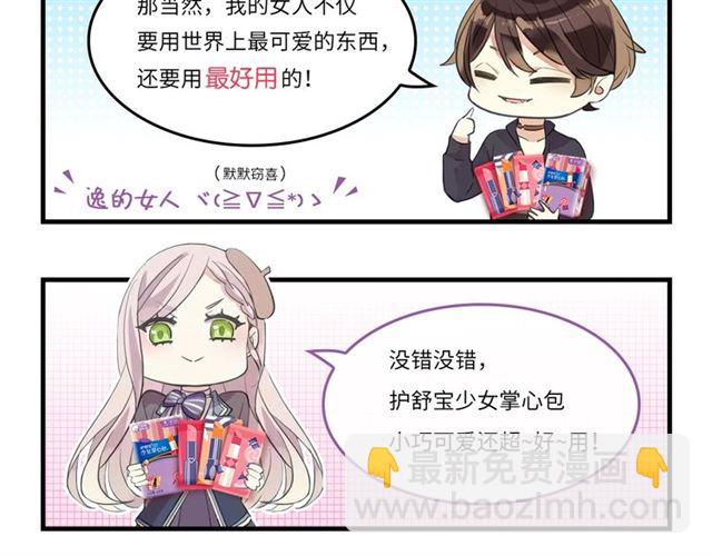 甜美的咬痕 - 守護篇 第45話 貼心哥哥(4/4) - 4