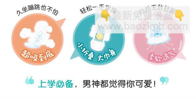 甜美的咬痕 - 守護篇 第45話 貼心哥哥(4/4) - 1