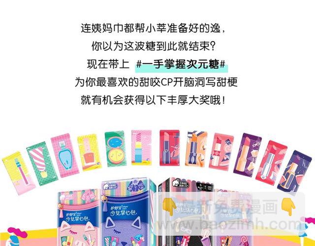 甜美的咬痕 - 守護篇 第45話 貼心哥哥(4/4) - 2