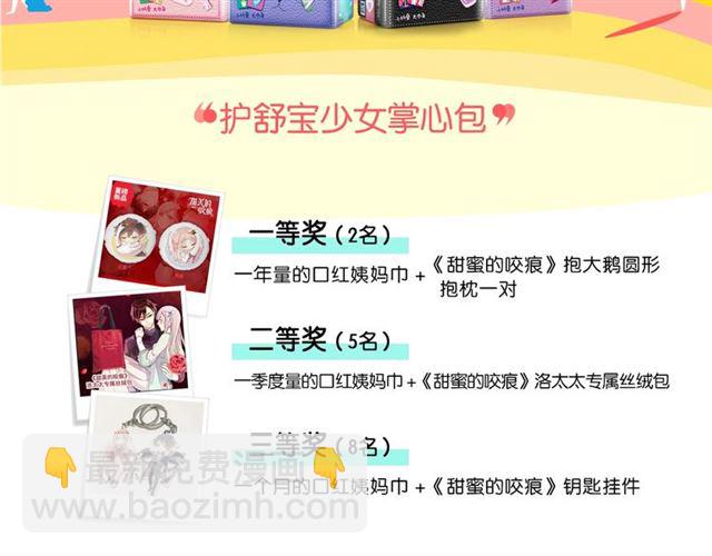 甜美的咬痕 - 守護篇 第45話 貼心哥哥(4/4) - 3