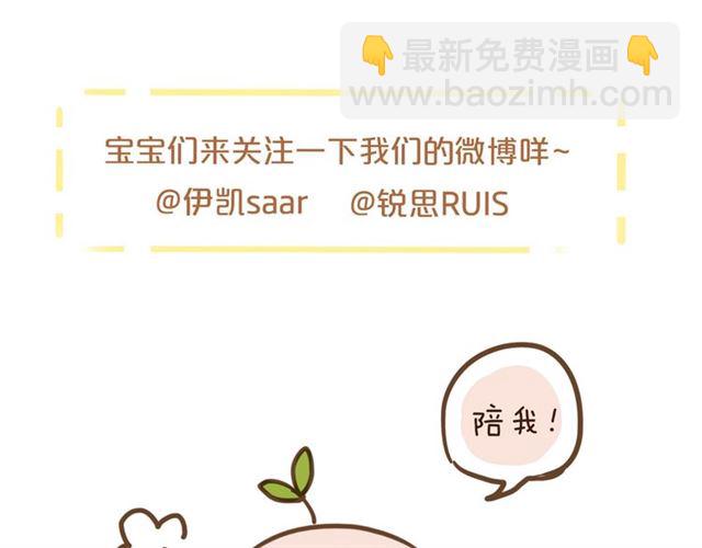 甜美的咬痕 - 守護篇 第45話 貼心哥哥(4/4) - 1