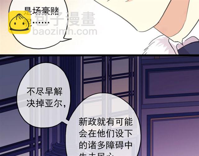 甜美的咬痕 - 守護篇 第45話 貼心哥哥(2/4) - 7