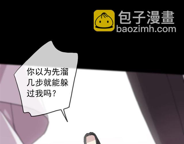 甜美的咬痕 - 守護篇 第45話 貼心哥哥(2/4) - 3