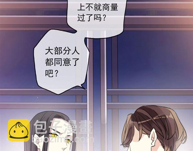 甜美的咬痕 - 守護篇 第45話 貼心哥哥(2/4) - 3