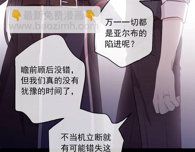 甜美的咬痕 - 守護篇 第45話 貼心哥哥(2/4) - 5