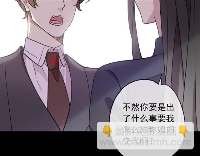 甜美的咬痕 - 守護篇 第45話 貼心哥哥(2/4) - 2