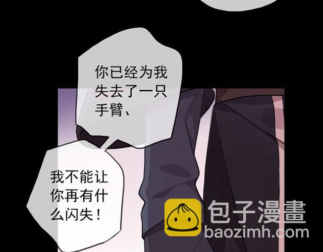 甜美的咬痕 - 守護篇 第45話 貼心哥哥(2/4) - 3