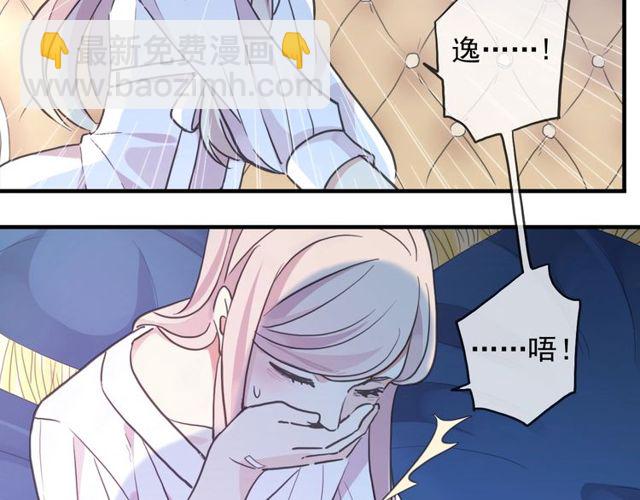 甜美的咬痕 - 守護篇 第46話 超級驚喜(3/4) - 4