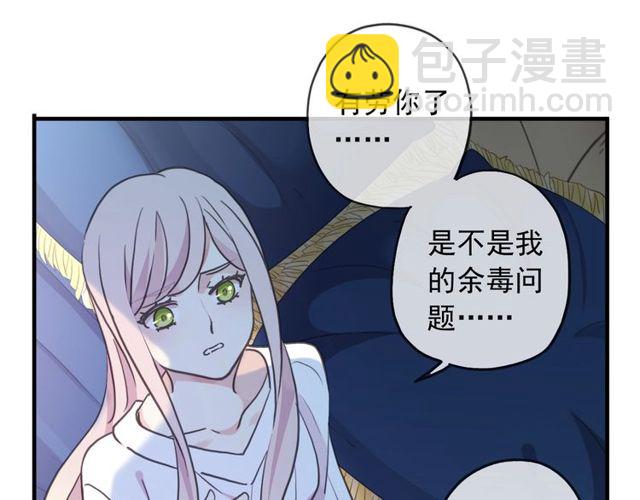 甜美的咬痕 - 守護篇 第46話 超級驚喜(3/4) - 2