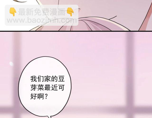 甜美的咬痕 - 守護篇 第46話 超級驚喜(1/4) - 7