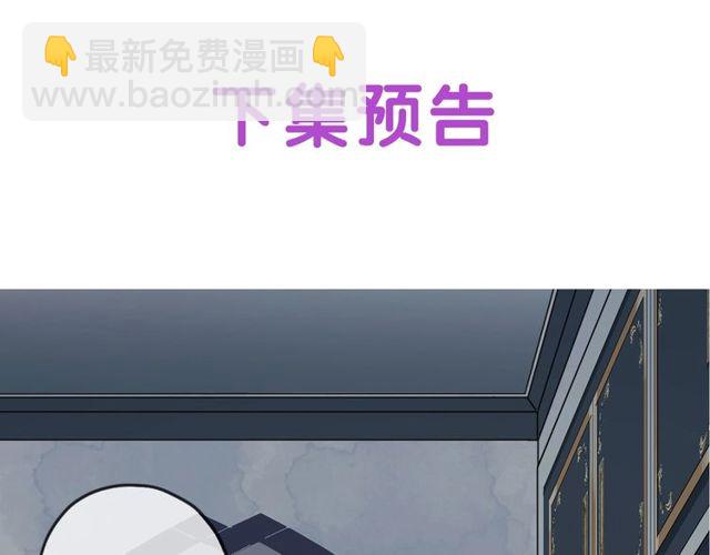 甜美的咬痕 - 守護篇 第46話 超級驚喜(4/4) - 2