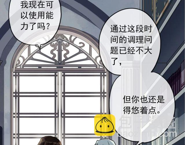 甜美的咬痕 - 守護篇 第46話 超級驚喜(4/4) - 3