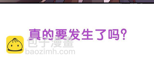 甜美的咬痕 - 守護篇 第46話 超級驚喜(4/4) - 4