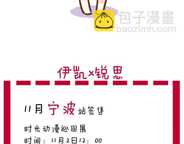 甜美的咬痕 - 守護篇 第46話 超級驚喜(4/4) - 4