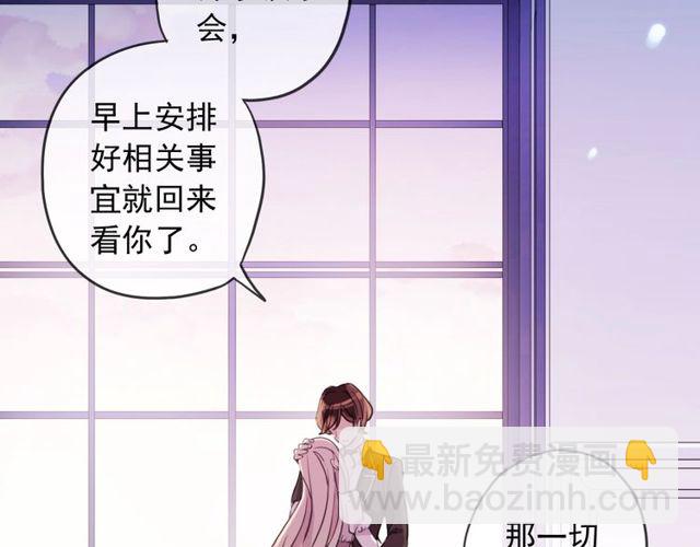 甜美的咬痕 - 守護篇 第46話 超級驚喜(1/4) - 3