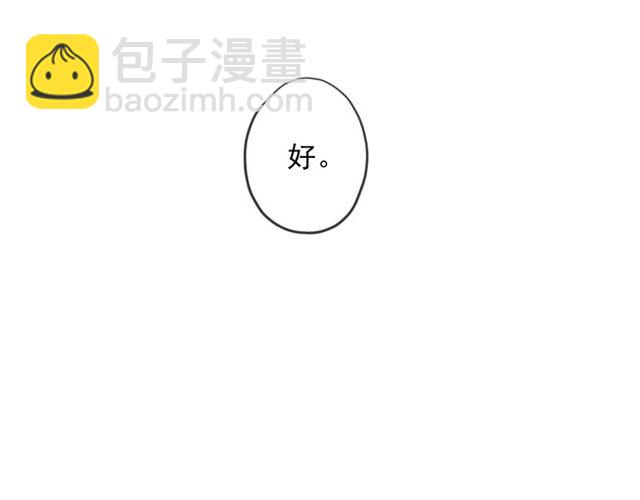 甜美的咬痕 - 守護篇 第46話 超級驚喜(1/4) - 2