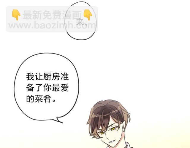 甜美的咬痕 - 守護篇 第46話 超級驚喜(1/4) - 4