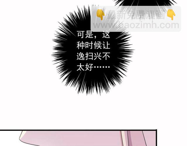 甜美的咬痕 - 守護篇 第46話 超級驚喜(1/4) - 5