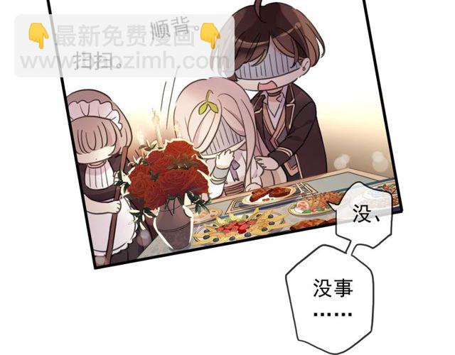 甜美的咬痕 - 守護篇 第46話 超級驚喜(1/4) - 3