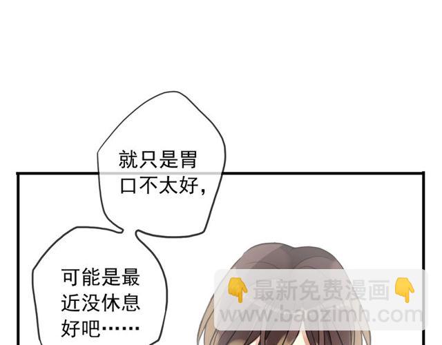 甜美的咬痕 - 守護篇 第46話 超級驚喜(1/4) - 4