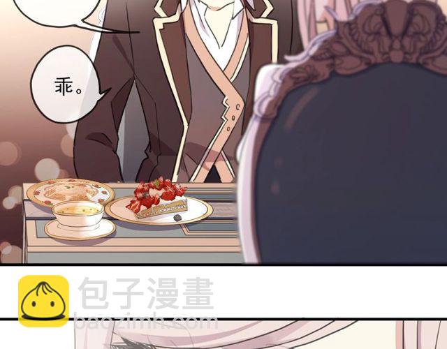 甜美的咬痕 - 守護篇 第46話 超級驚喜(2/4) - 6