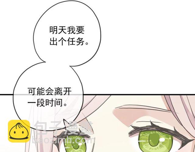 甜美的咬痕 - 守護篇 第46話 超級驚喜(2/4) - 8