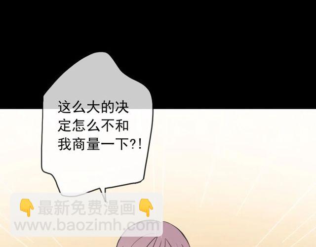 甜美的咬痕 - 守護篇 第46話 超級驚喜(2/4) - 5