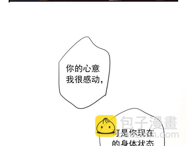 甜美的咬痕 - 守護篇 第46話 超級驚喜(2/4) - 5