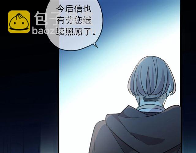 甜美的咬痕 - 守護篇 第48話 撕心裂肺(3/4) - 5