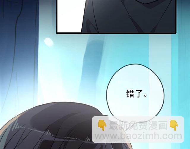 甜美的咬痕 - 守護篇 第48話 撕心裂肺(3/4) - 6
