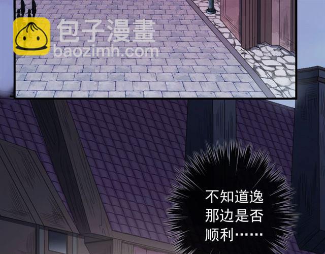 甜美的咬痕 - 守護篇 第48話 撕心裂肺(3/4) - 1