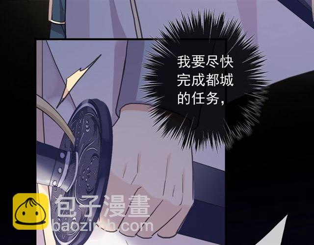 甜美的咬痕 - 守護篇 第48話 撕心裂肺(3/4) - 4