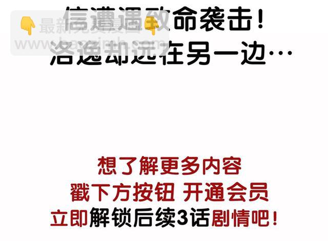 甜美的咬痕 - 守護篇 第48話 撕心裂肺(3/4) - 5