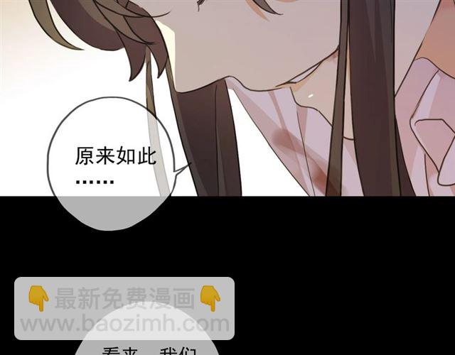 甜美的咬痕 - 守護篇 第48話 撕心裂肺(1/4) - 6