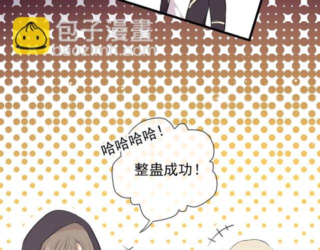 甜美的咬痕 - 守護篇 第48話 撕心裂肺(3/4) - 6