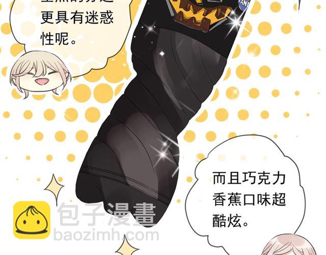 甜美的咬痕 - 守護篇 第48話 撕心裂肺(4/4) - 3