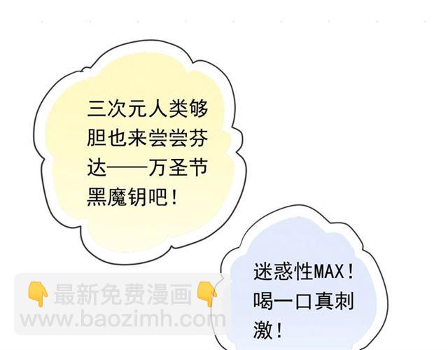 甜美的咬痕 - 守護篇 第48話 撕心裂肺(4/4) - 2