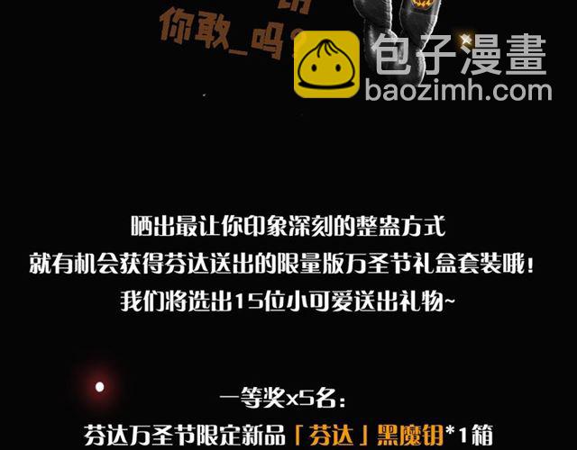 甜美的咬痕 - 守護篇 第48話 撕心裂肺(4/4) - 3