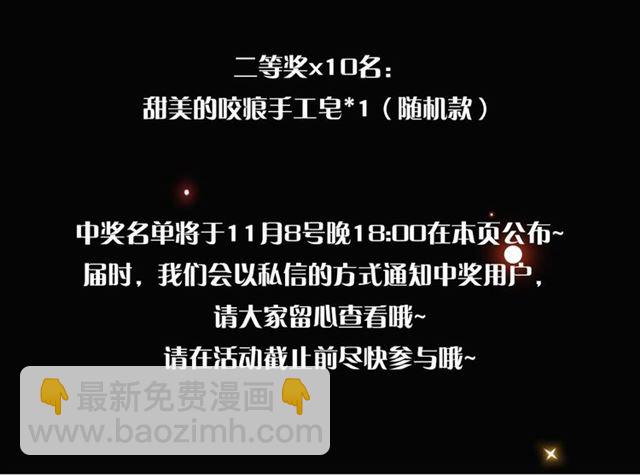 甜美的咬痕 - 守護篇 第48話 撕心裂肺(4/4) - 4