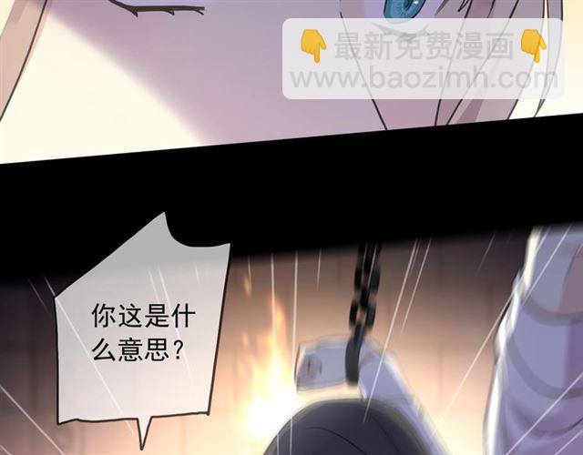 甜美的咬痕 - 守護篇 第48話 撕心裂肺(1/4) - 1