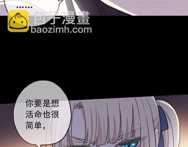 甜美的咬痕 - 守護篇 第48話 撕心裂肺(1/4) - 5